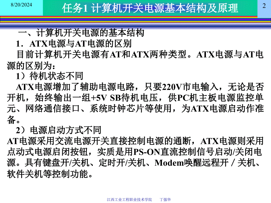 第一章计算机系统部件的选型江西工业工程职业技术学院_第2页