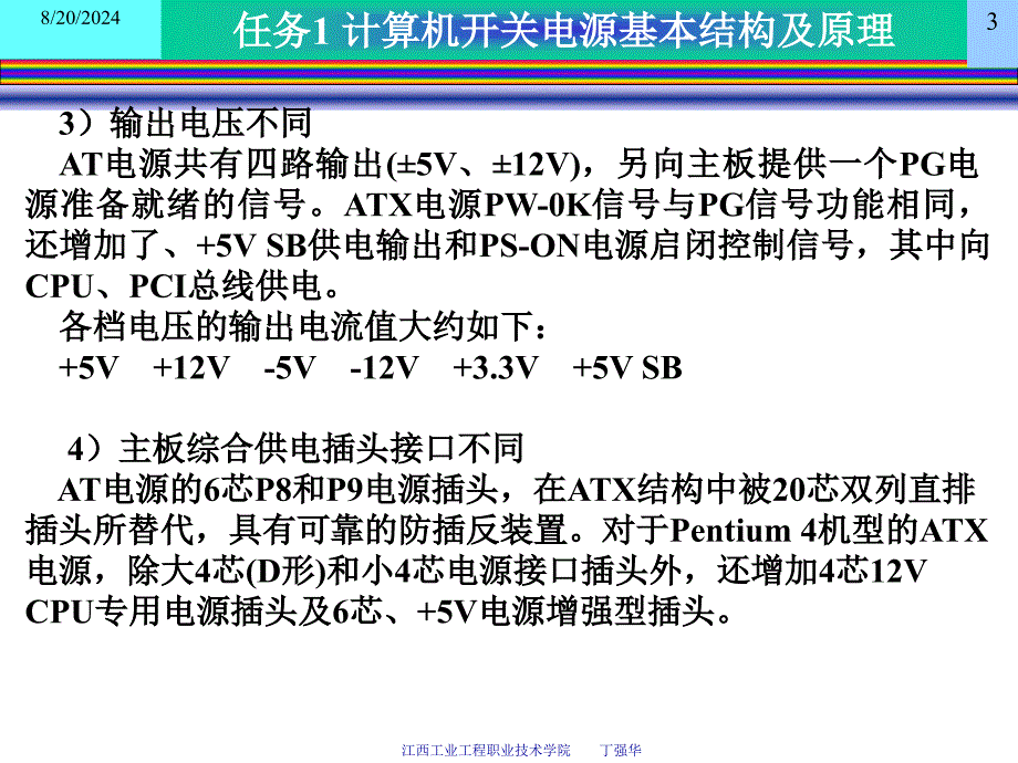 第一章计算机系统部件的选型江西工业工程职业技术学院_第3页