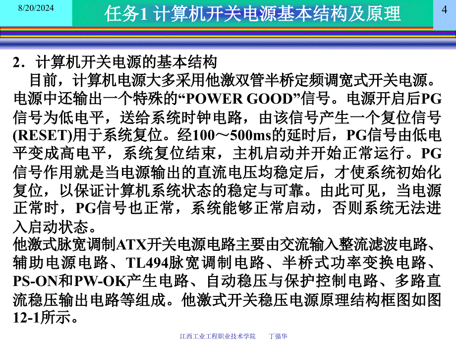 第一章计算机系统部件的选型江西工业工程职业技术学院_第4页