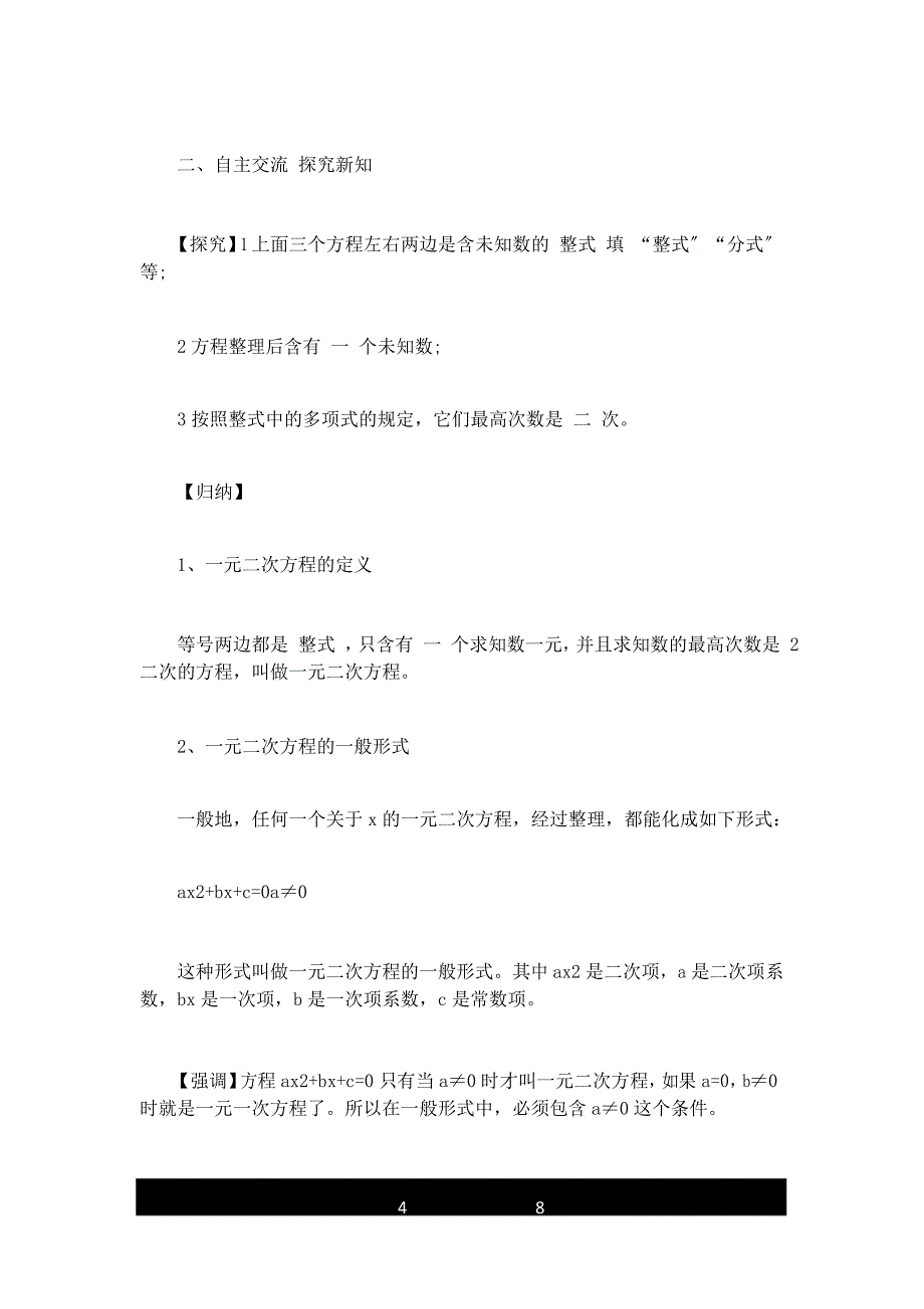 新版初中数学一元二次方程教案_第4页