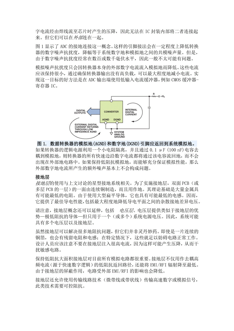 PCB中接地问题_第3页