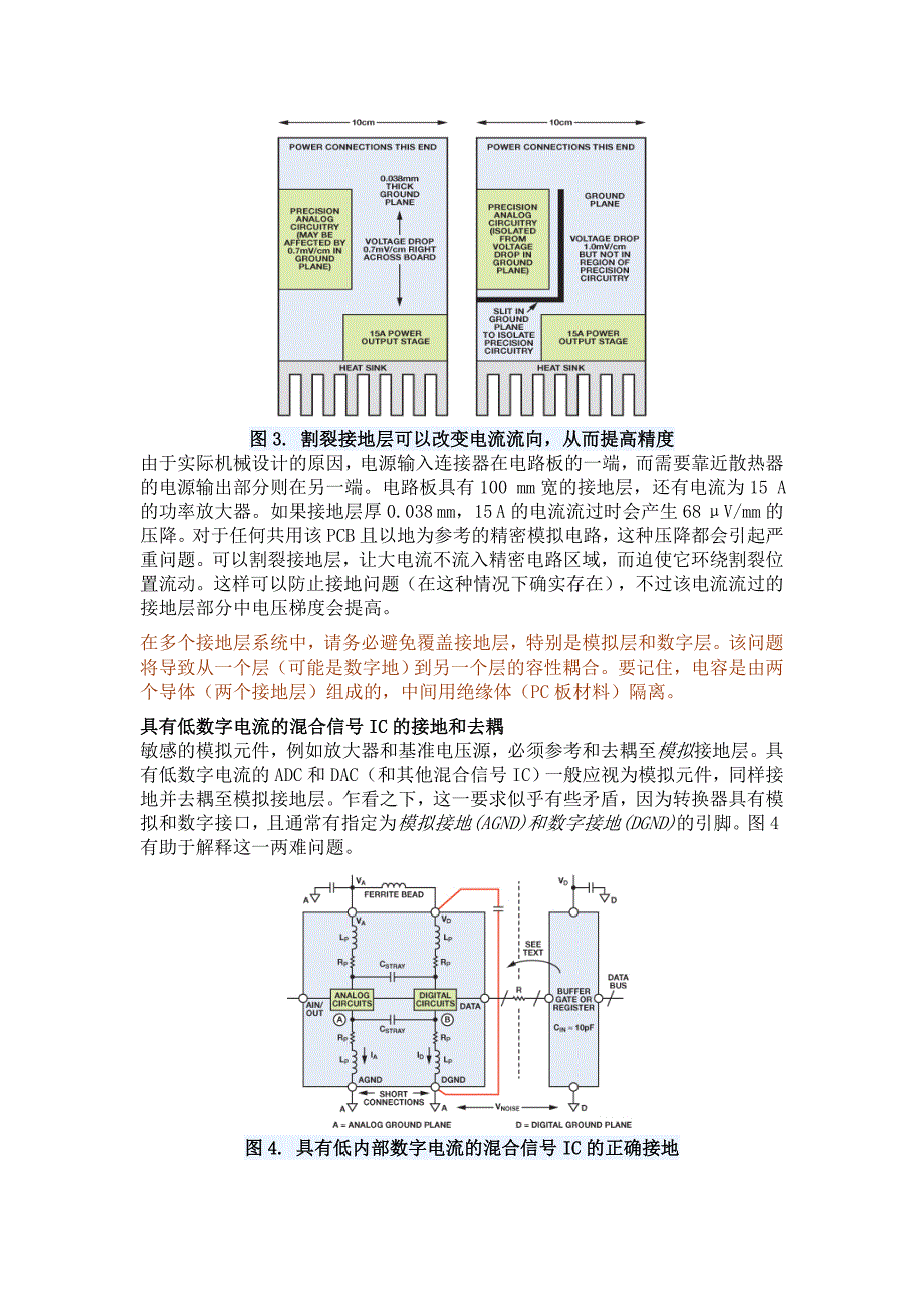 PCB中接地问题_第5页