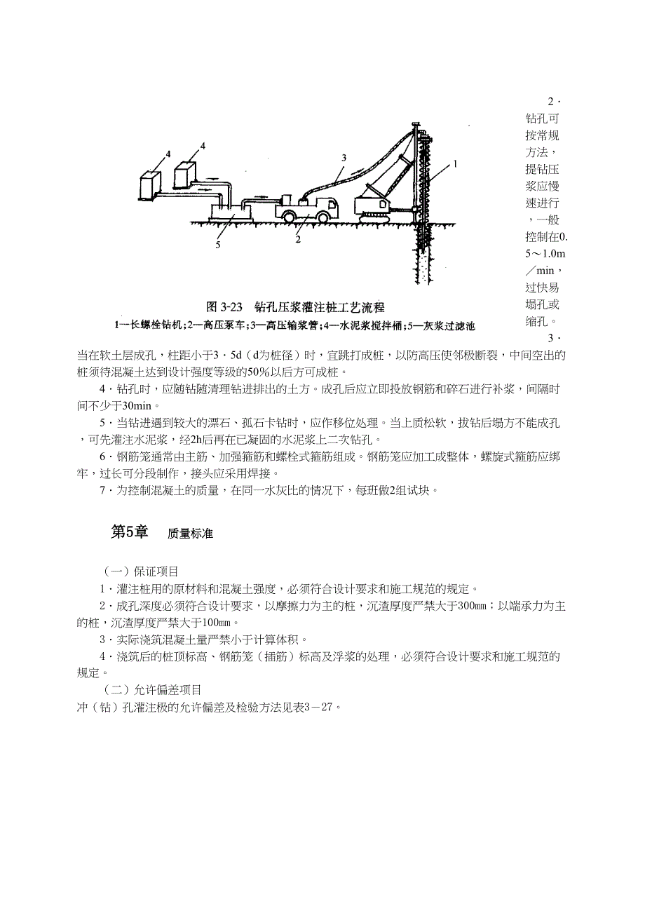 钻孔压浆灌注桩施工（天选打工人）.docx_第3页