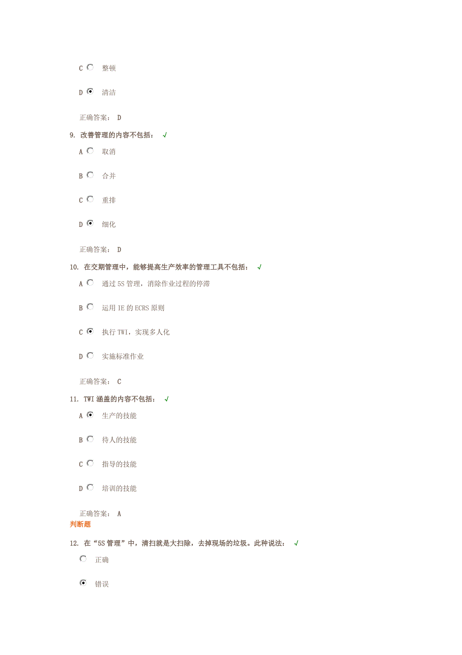 生产现场的深入管理(2)_第3页