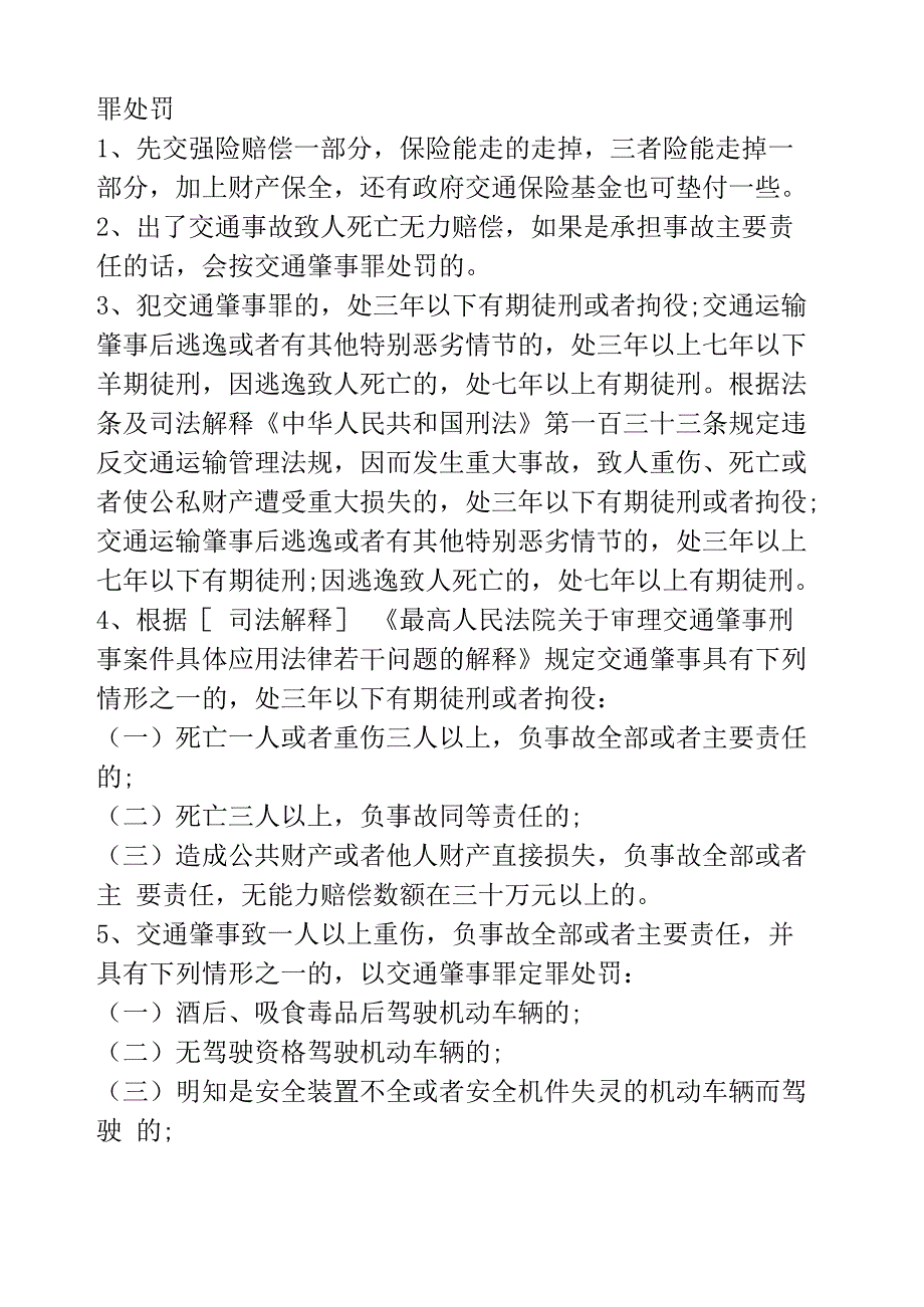 交通事故无力赔偿说明的内容_第2页