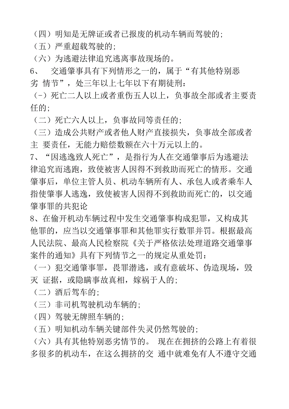 交通事故无力赔偿说明的内容_第3页