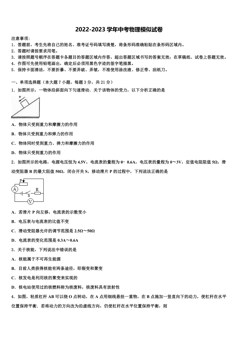 2023届广元市重点中学中考考前最后一卷物理试卷含解析_第1页