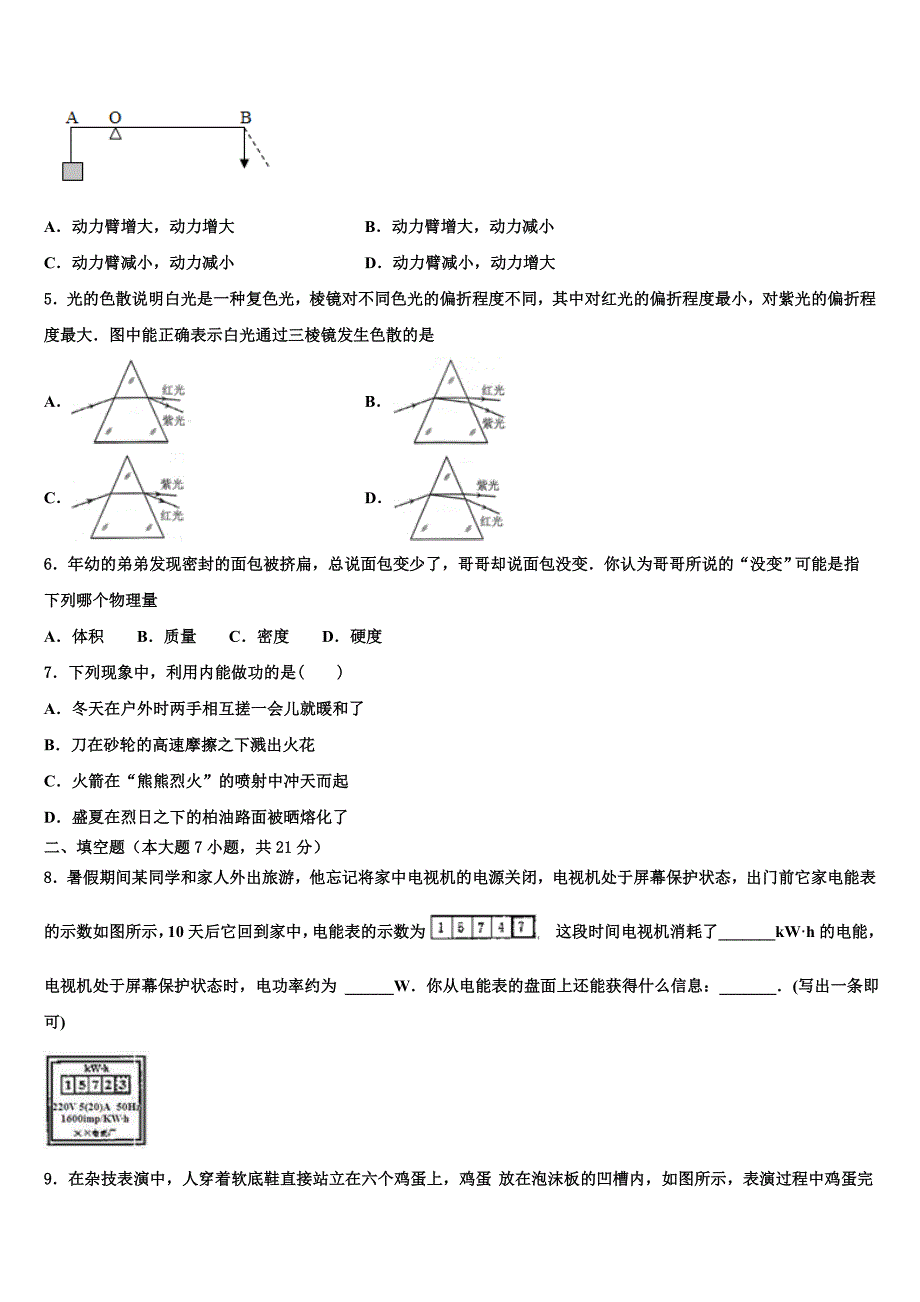 2023届广元市重点中学中考考前最后一卷物理试卷含解析_第2页