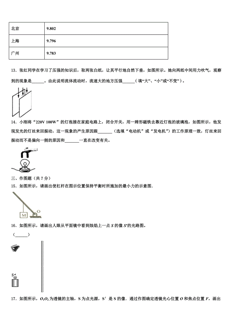 2023届广元市重点中学中考考前最后一卷物理试卷含解析_第4页