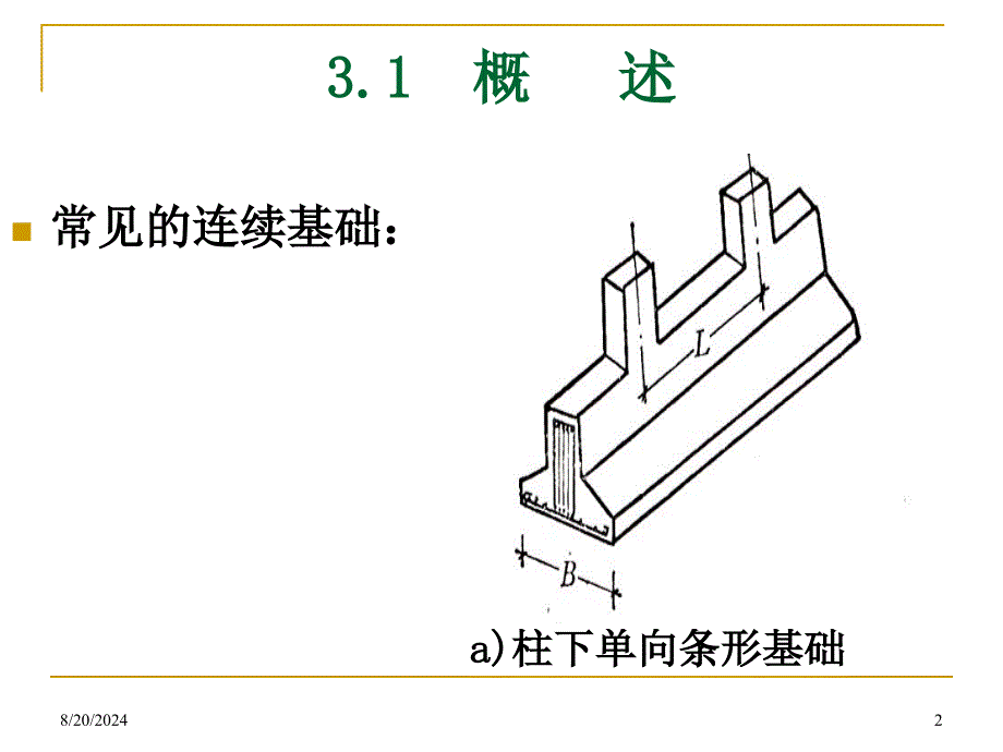 第3章连续基础1_第2页