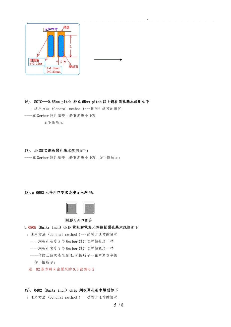 钢板制作规范标准_第5页