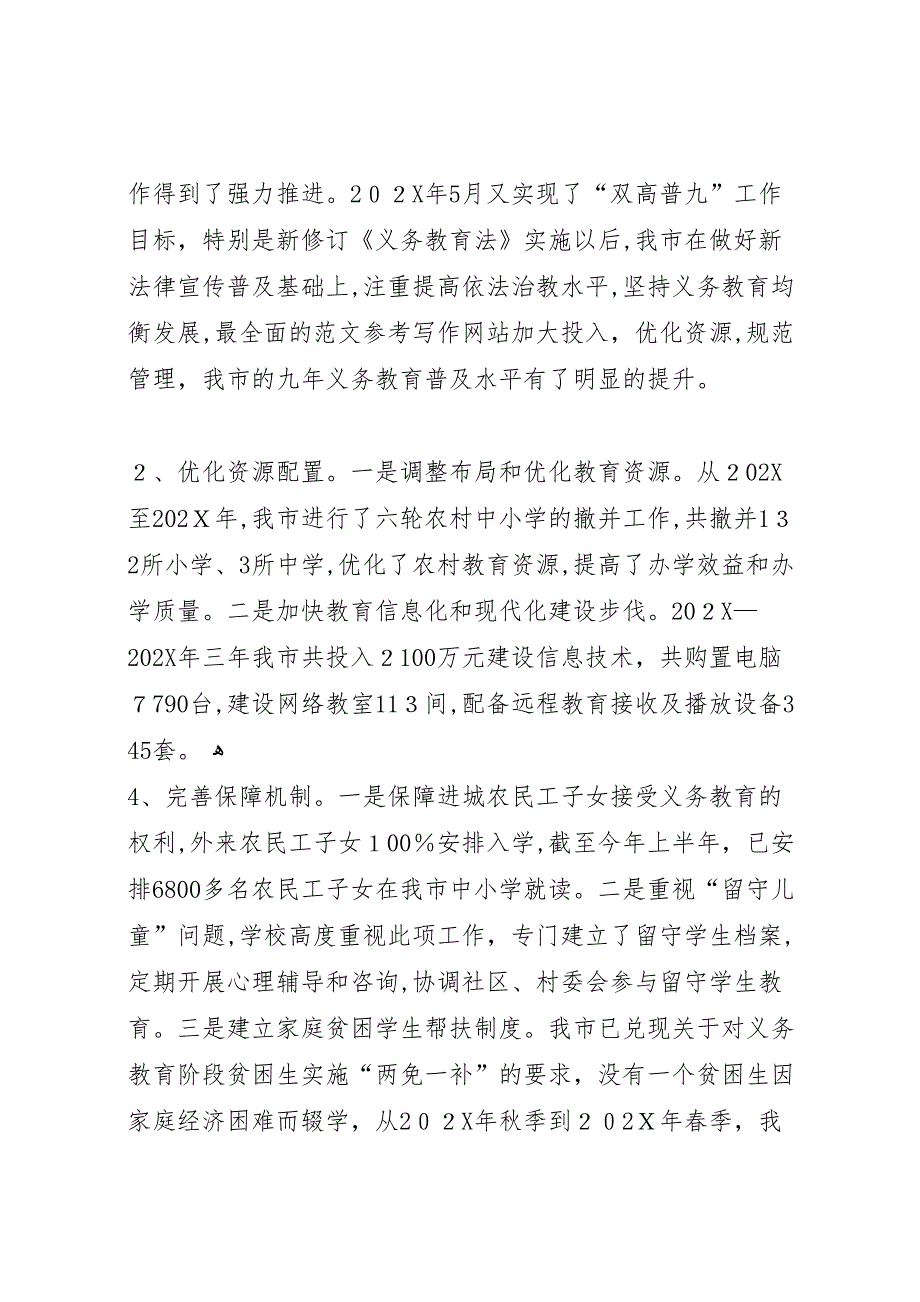 贯彻实施义务教育法工作情况_第2页