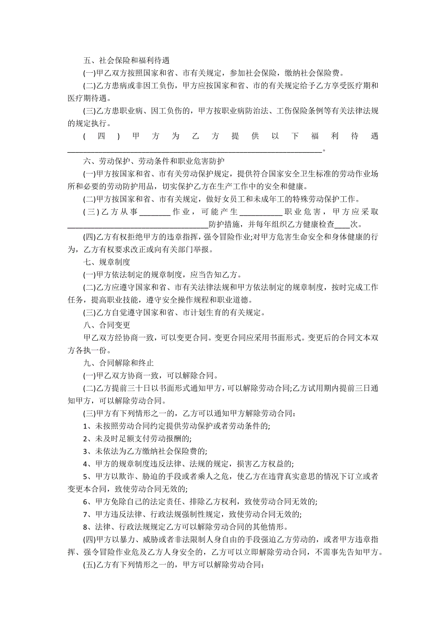 2021年员工劳务合作协议书范本.docx_第2页