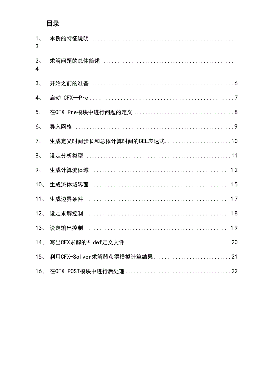 CFX 12 齿轮泵 动网格要点_第2页