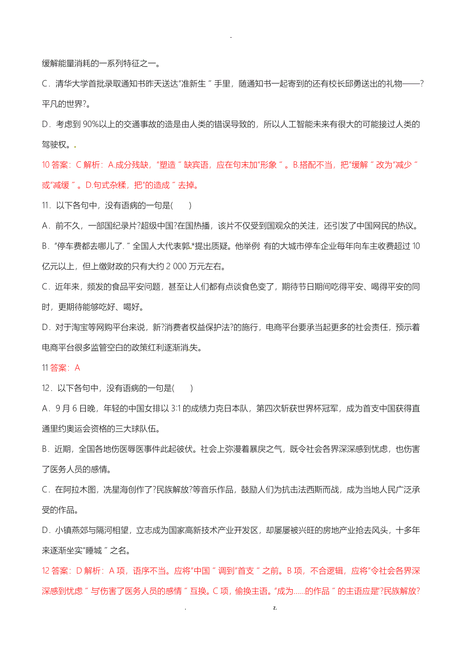 病句选择题和答案解析_第5页