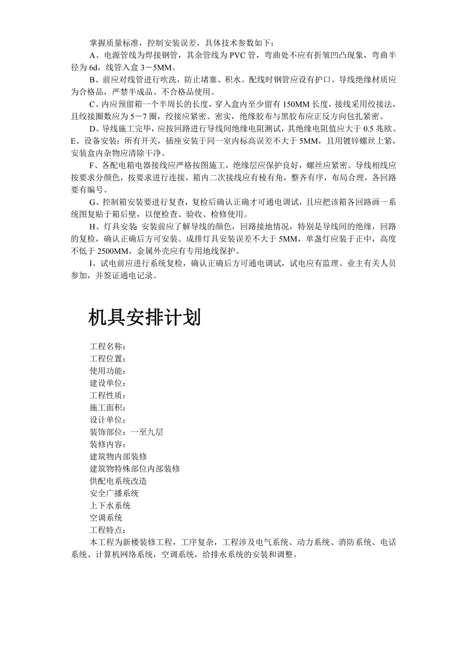 工程给排水、电气部分施工组织设计.doc_第3页