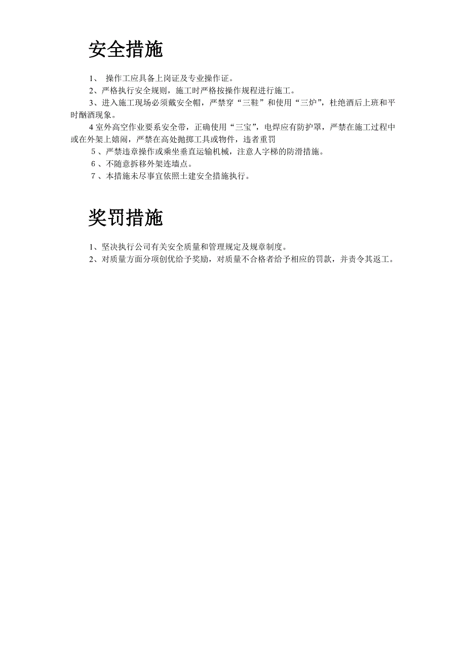 工程给排水、电气部分施工组织设计.doc_第4页