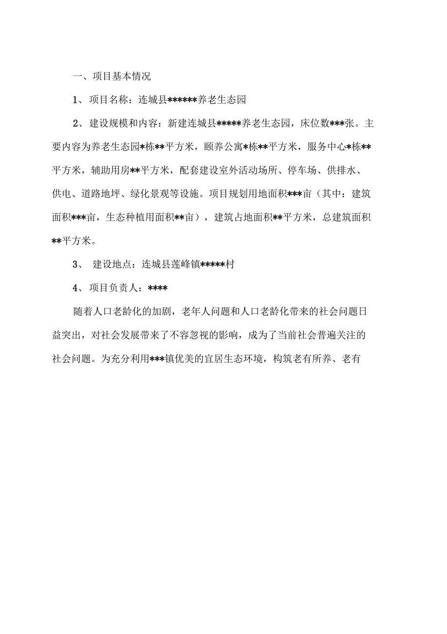 医养结合可行性实施报告_第3页