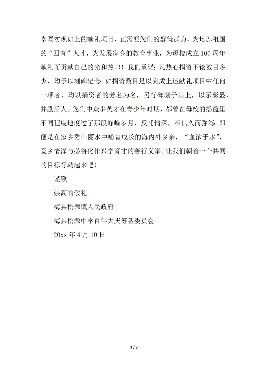 关于百年校庆倡议书.docx_第3页