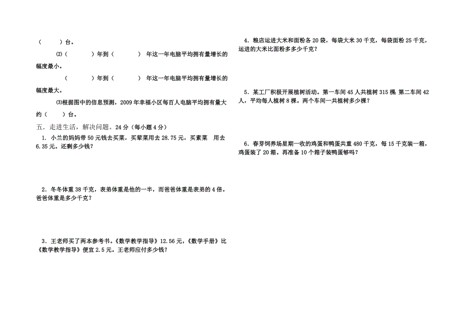 第二小学数学四年级下册期末试卷.doc_第3页