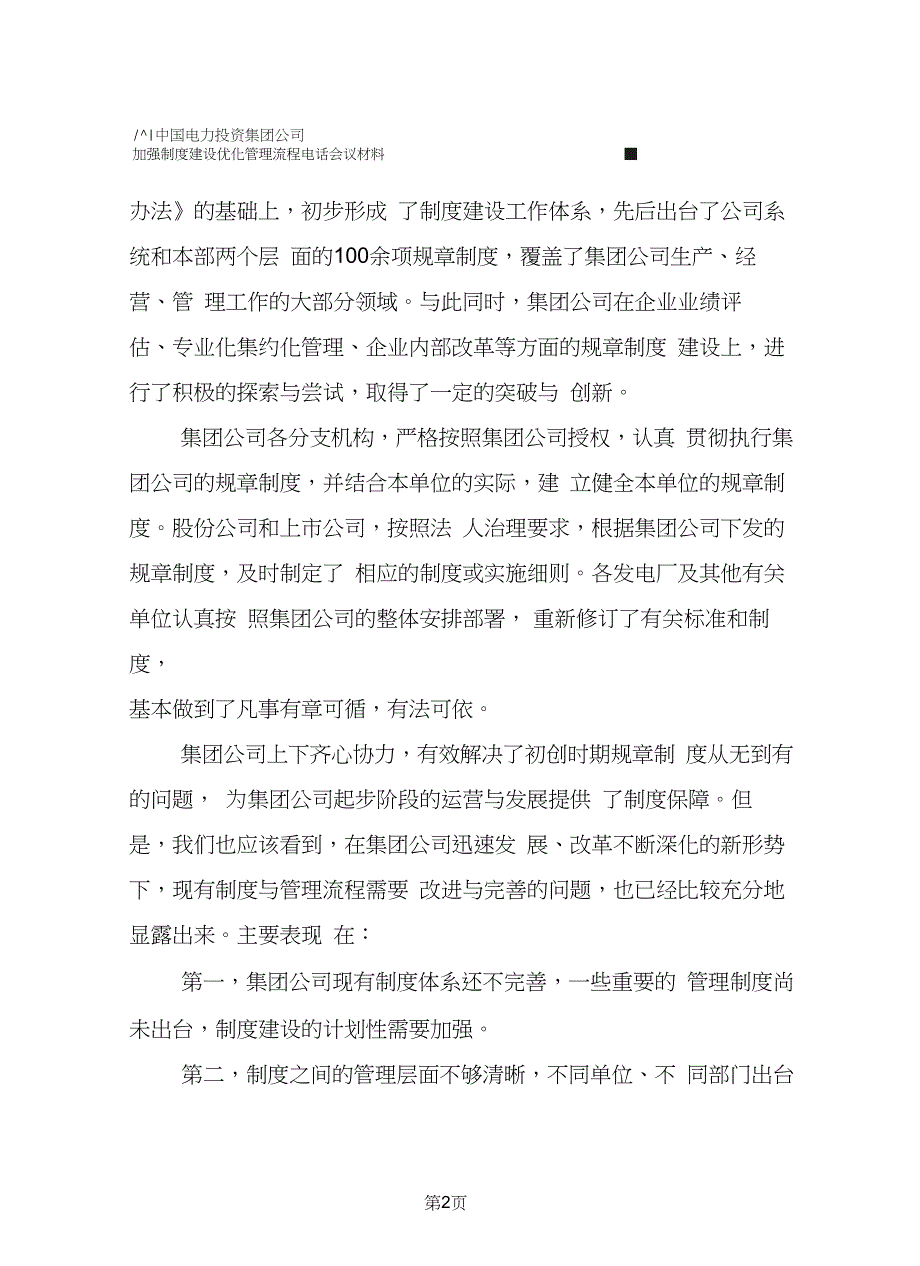 加强制度建设优化管理流程_第2页