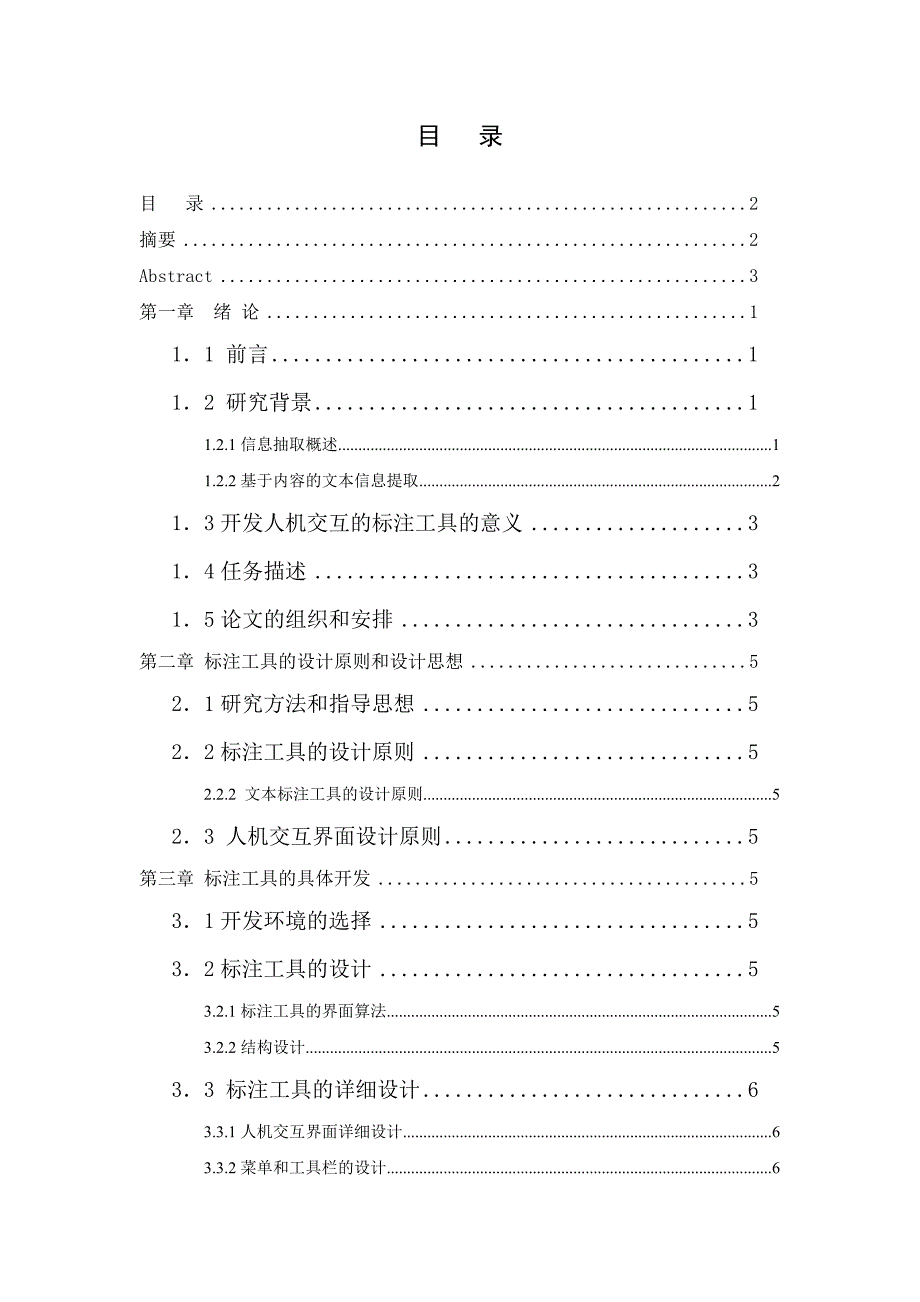 大学毕业论文计算机专业_第3页