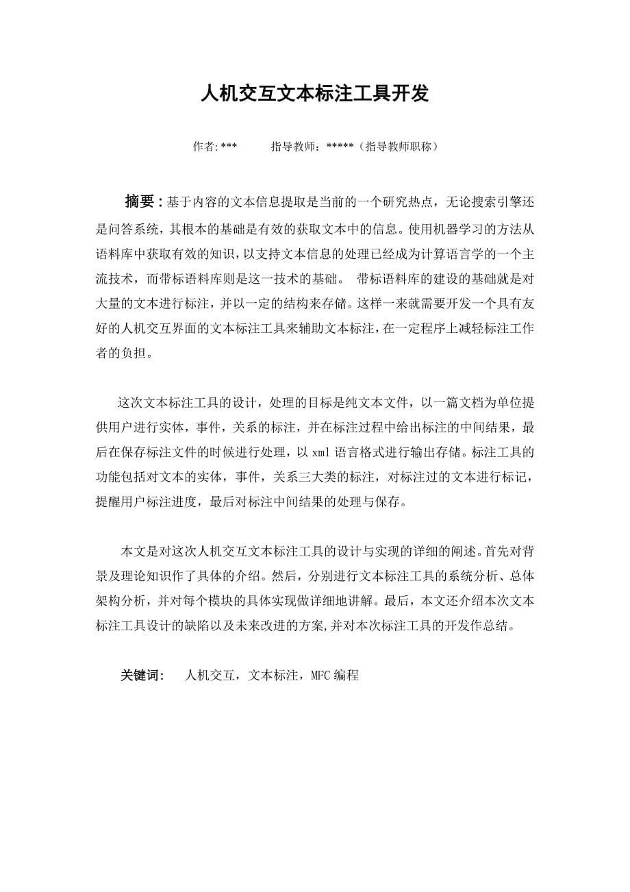 大学毕业论文计算机专业_第5页