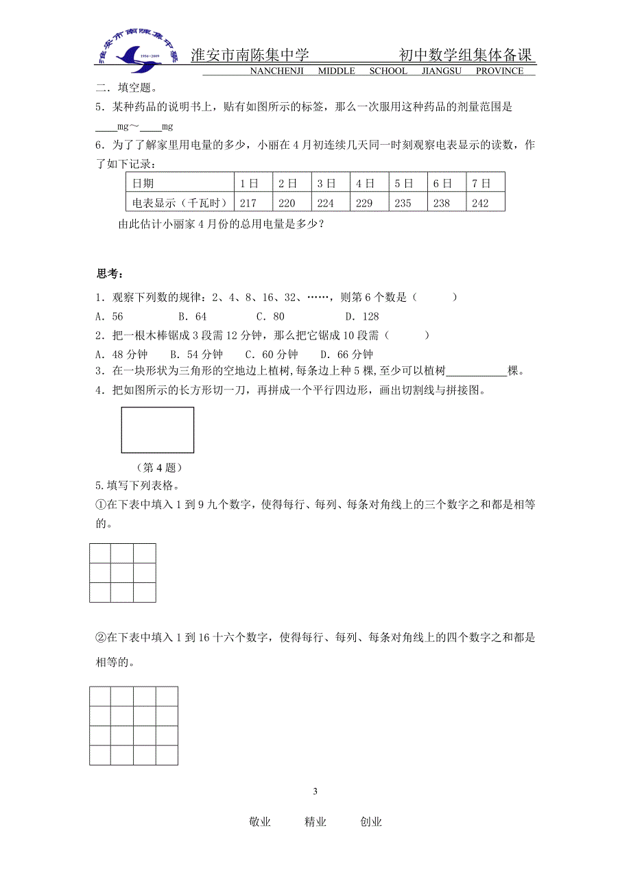 第1课时 我们与数学同行.doc_第3页