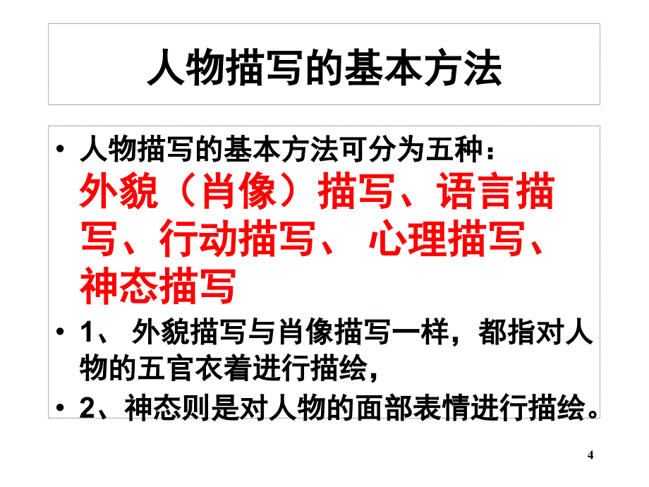 省级一等奖林黛玉进贾府.ppt_第4页