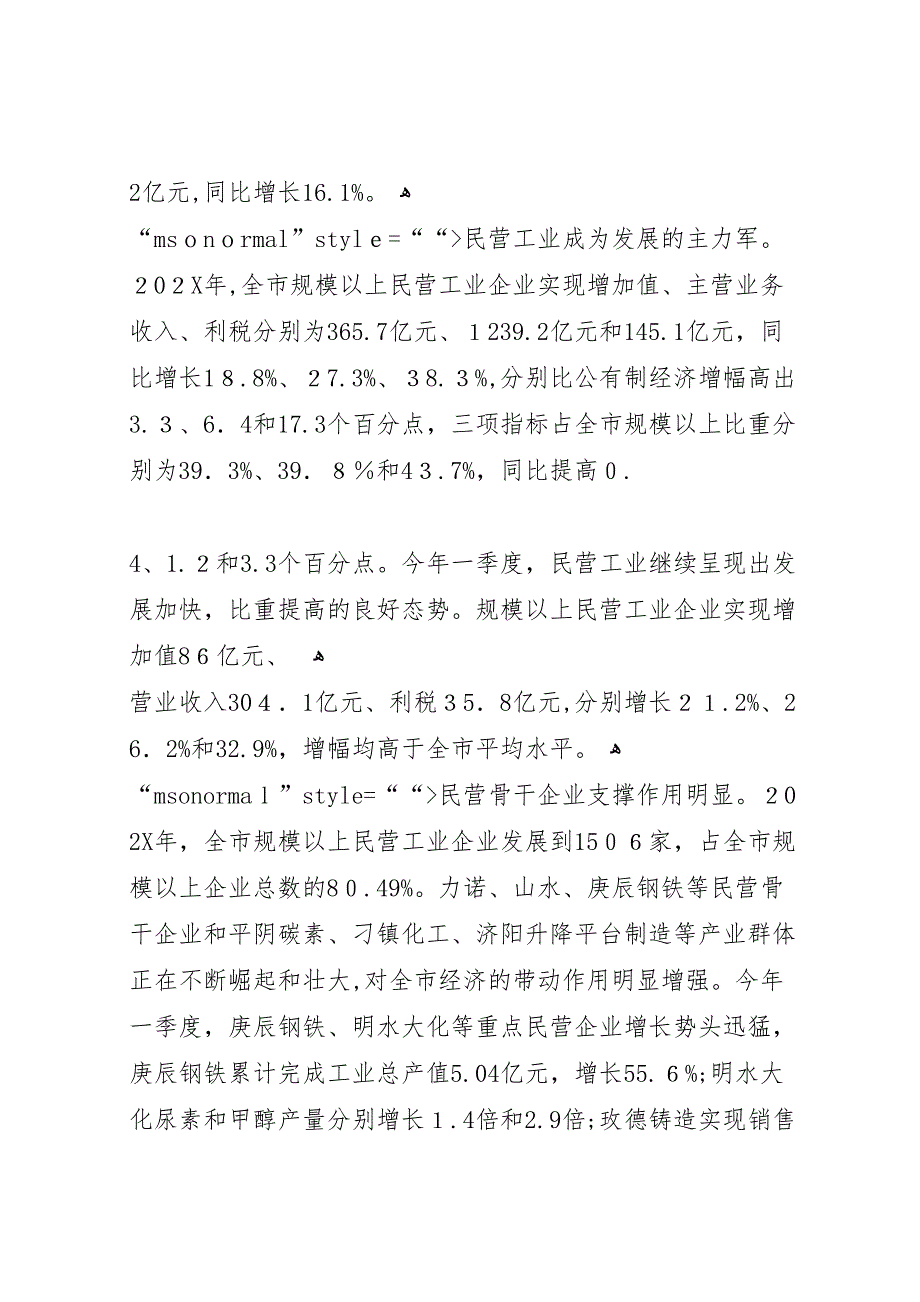 年县区民营科技园发展情况.3.20_第2页