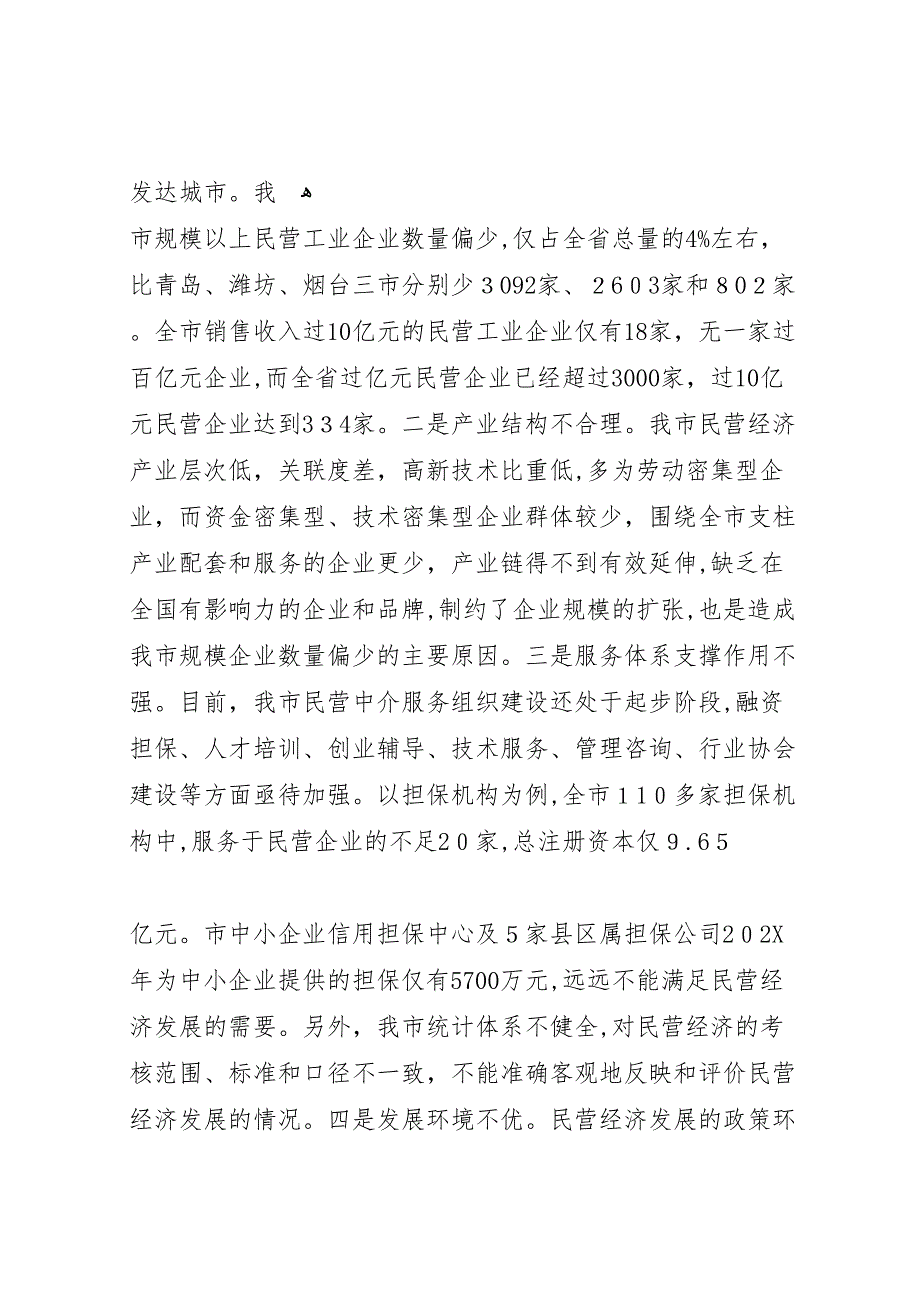 年县区民营科技园发展情况.3.20_第4页