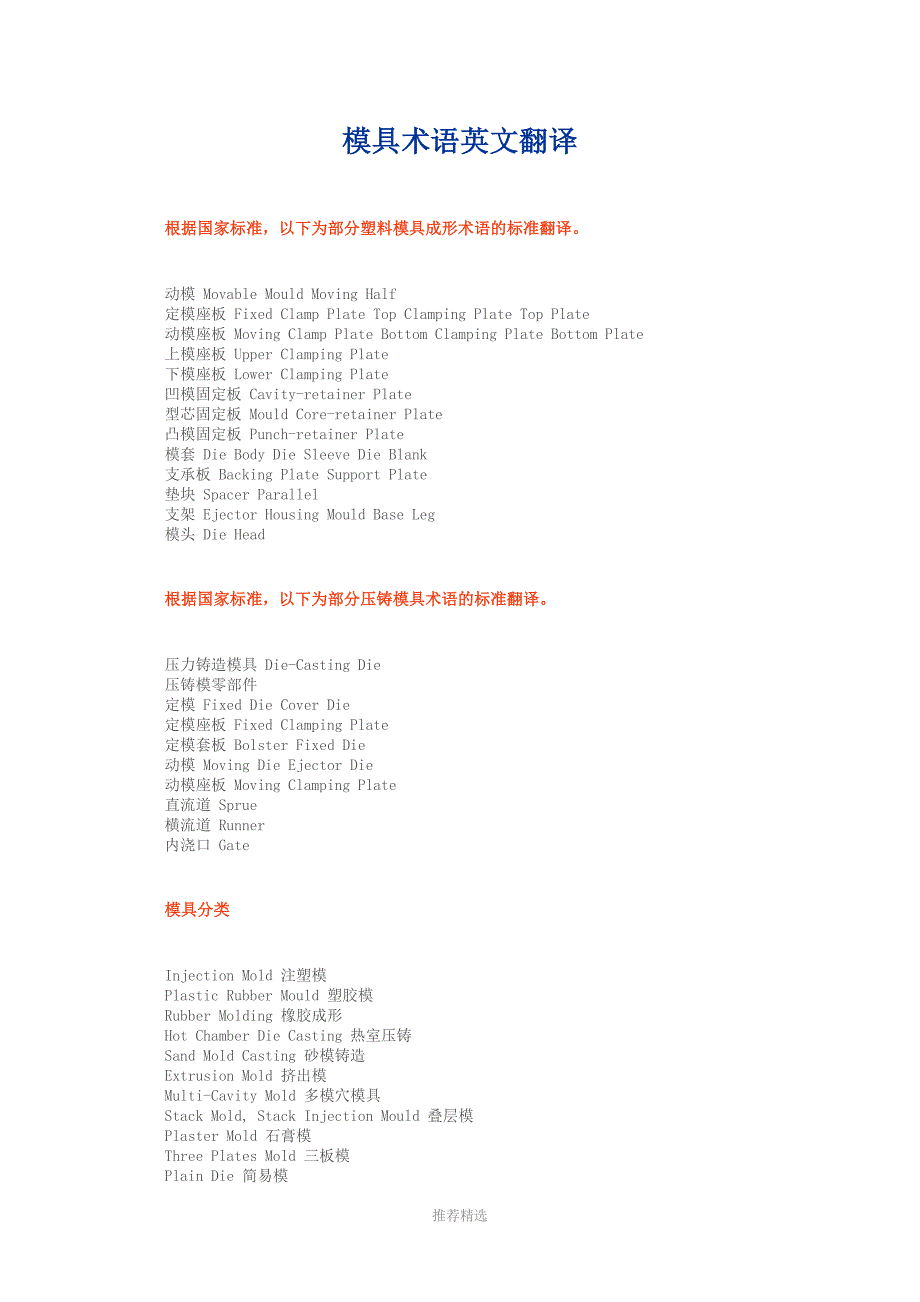 模具术语英文翻译_第1页