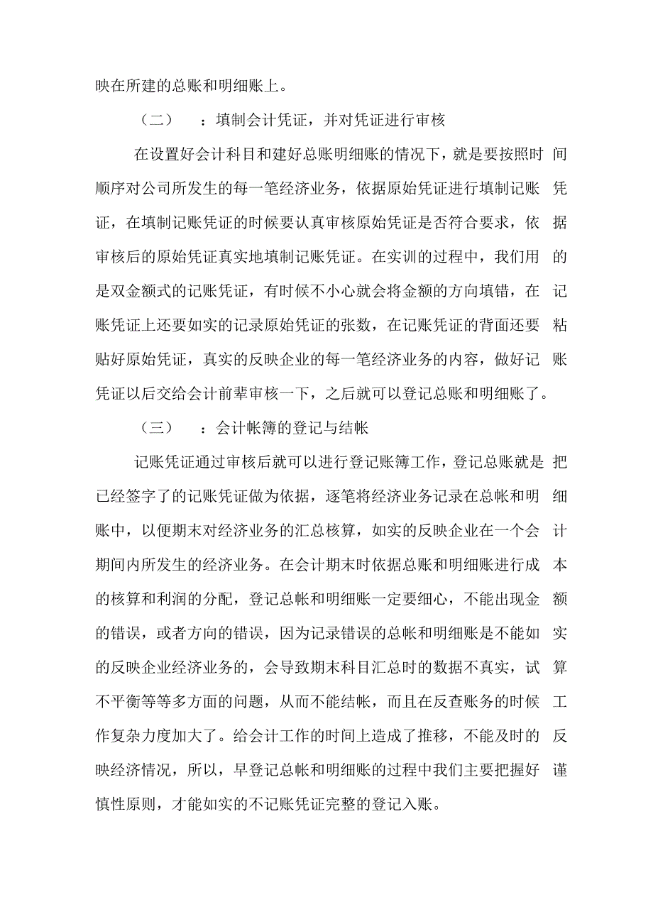 实习会计实习报告工作内容_第4页