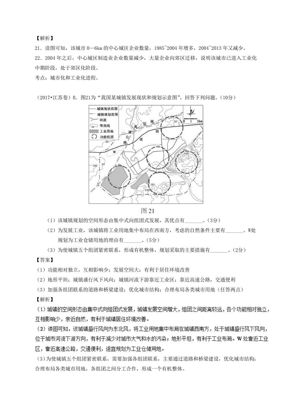 【最新】三年高考地理试题分项解析：专题07城市Word版含答案_第5页