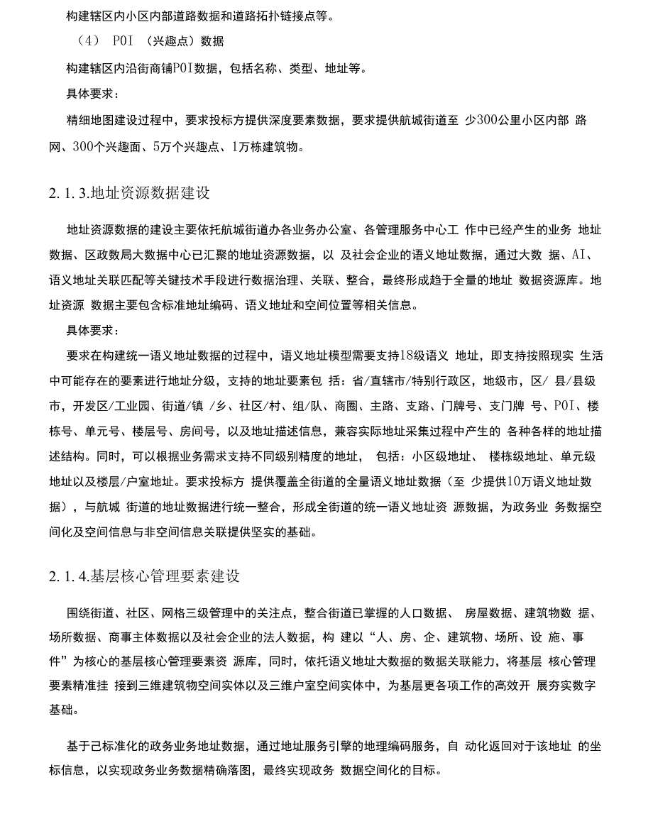 基层治理能力和治理体系现代化智慧服务平台建设方案_第3页