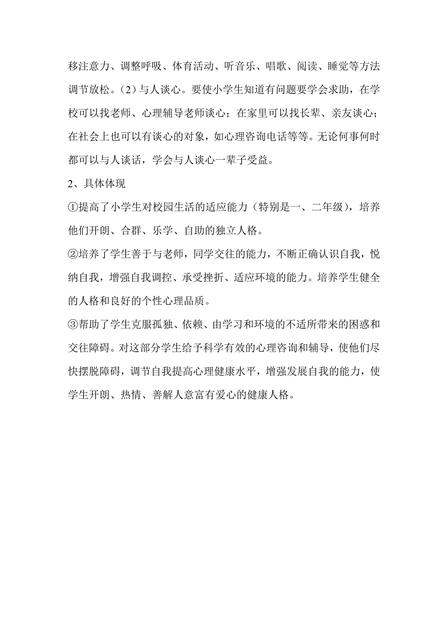 实验小学心理健康教育工作总结.doc_第3页