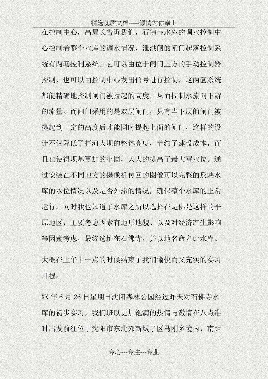 工程地质与水文地质实习报告_第4页