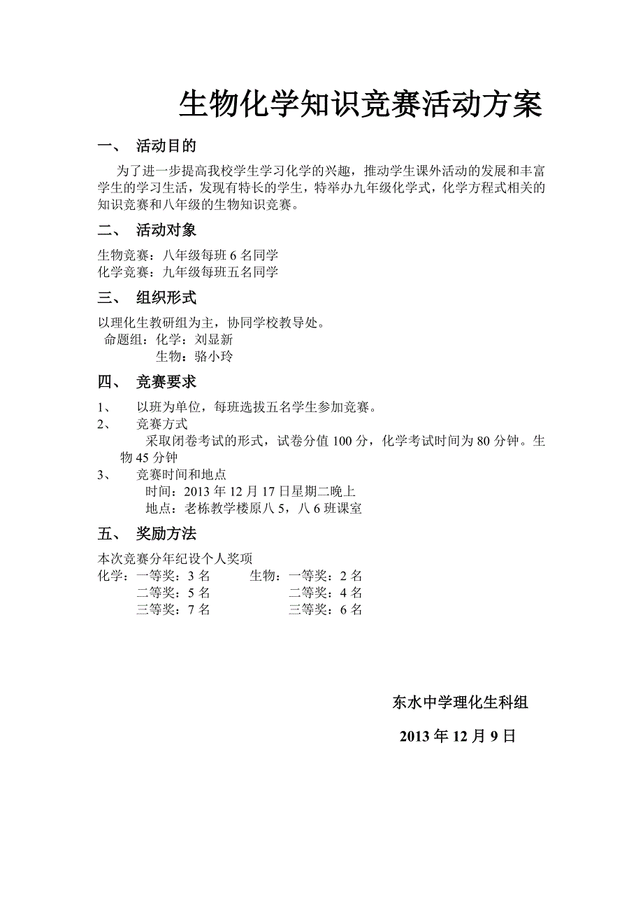 生物化学知识竞赛活动方案_第1页