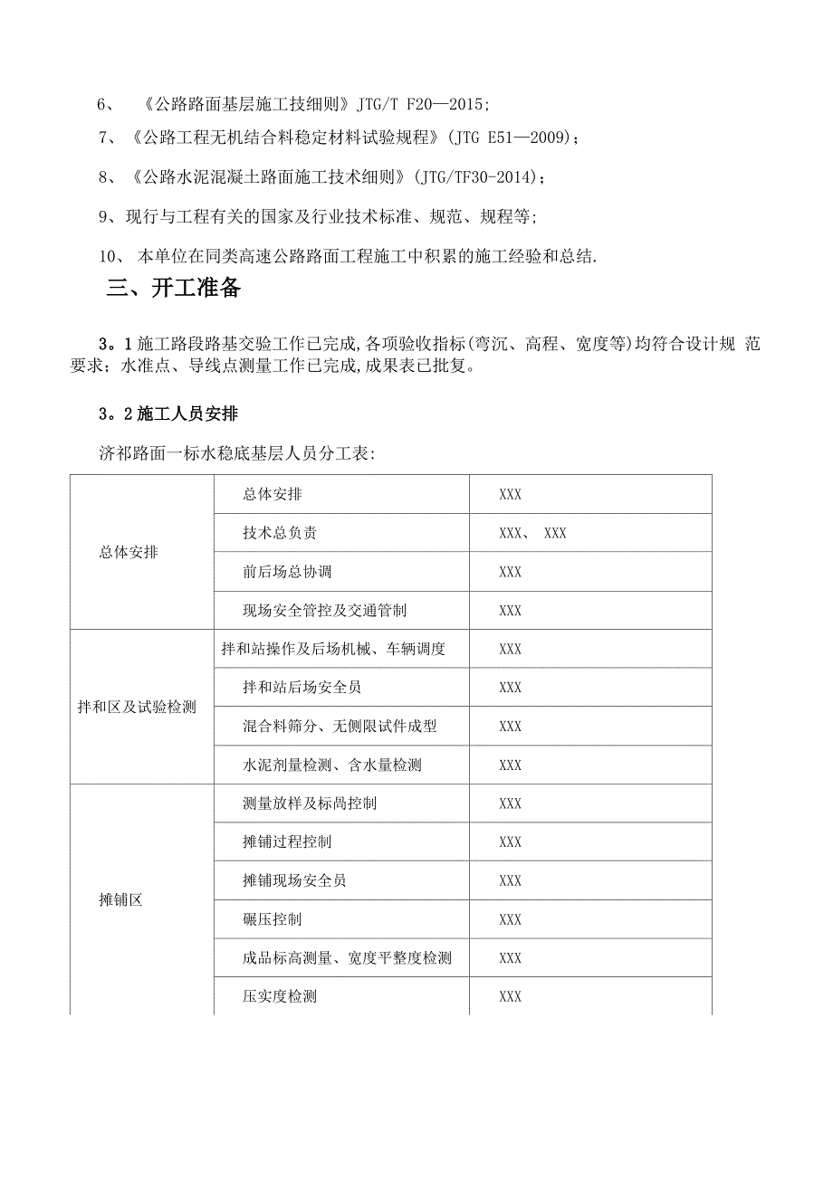 低剂量水泥稳定碎石底基层施工方案_第2页