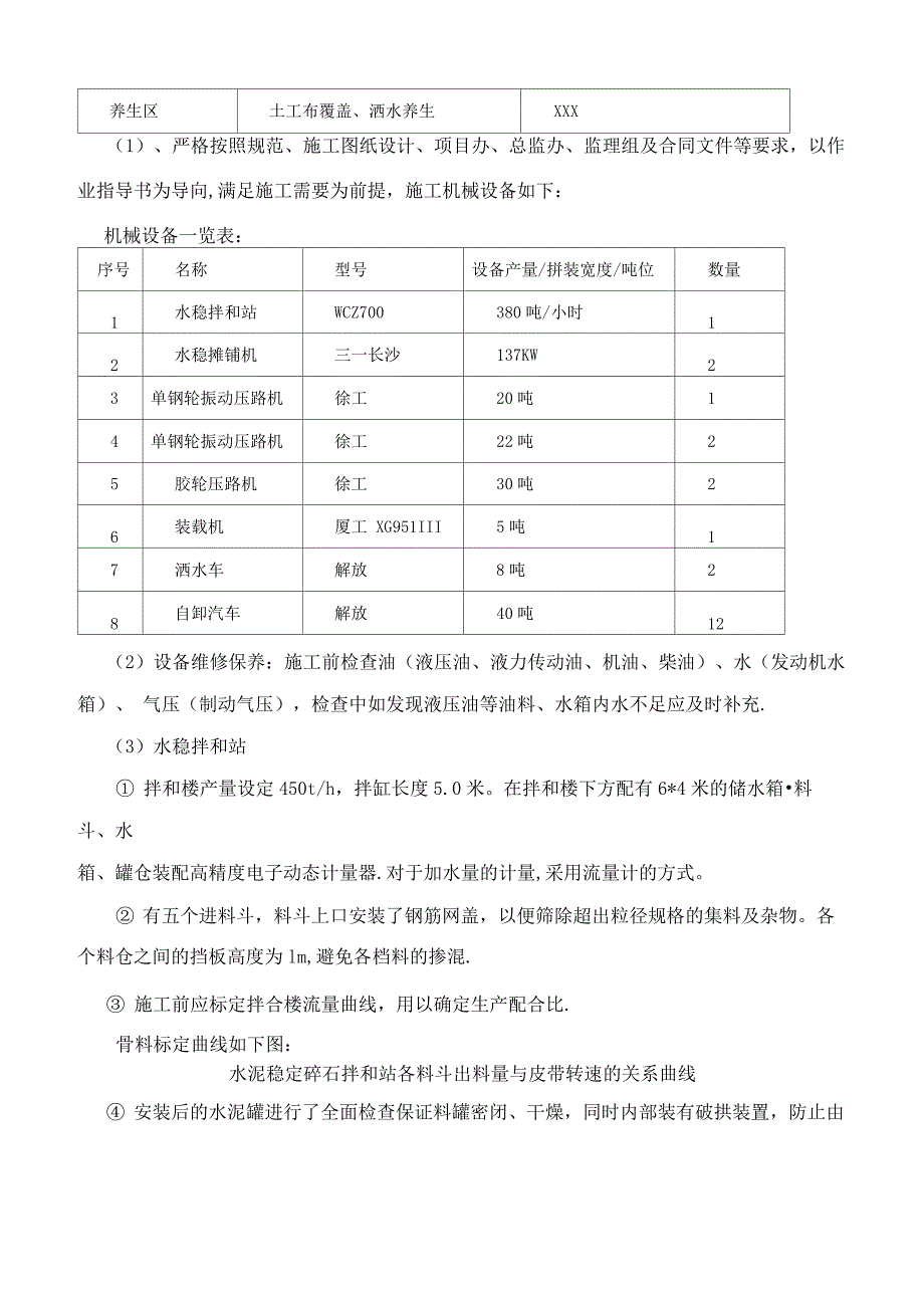 低剂量水泥稳定碎石底基层施工方案_第3页