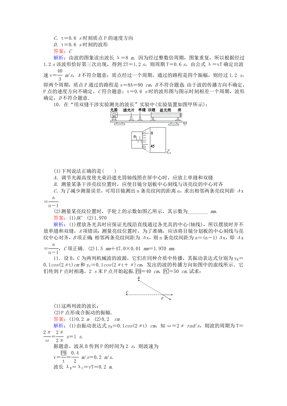 高考物理一轮复习精选题辑课练36机械振动机械波_第4页