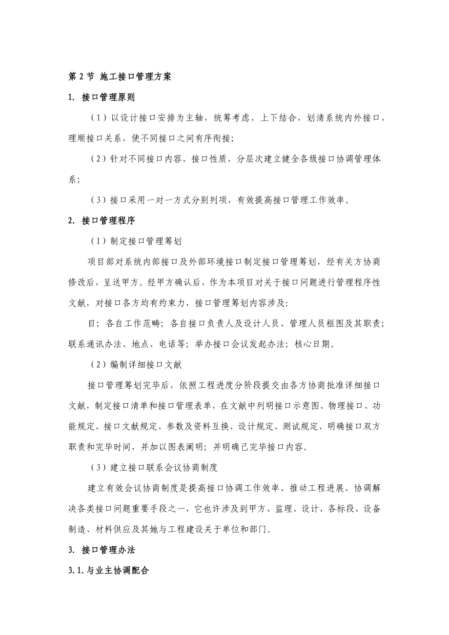 车站装修含地面四小件施工组织设计样本.docx_第2页