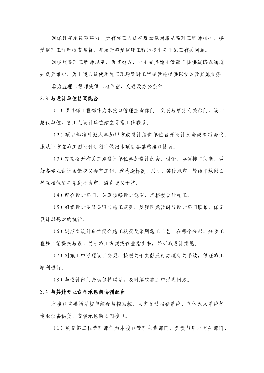 车站装修含地面四小件施工组织设计样本.docx_第4页