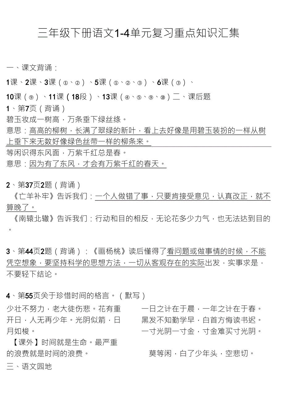 人教版三年级语文下册期中复习要点_第1页