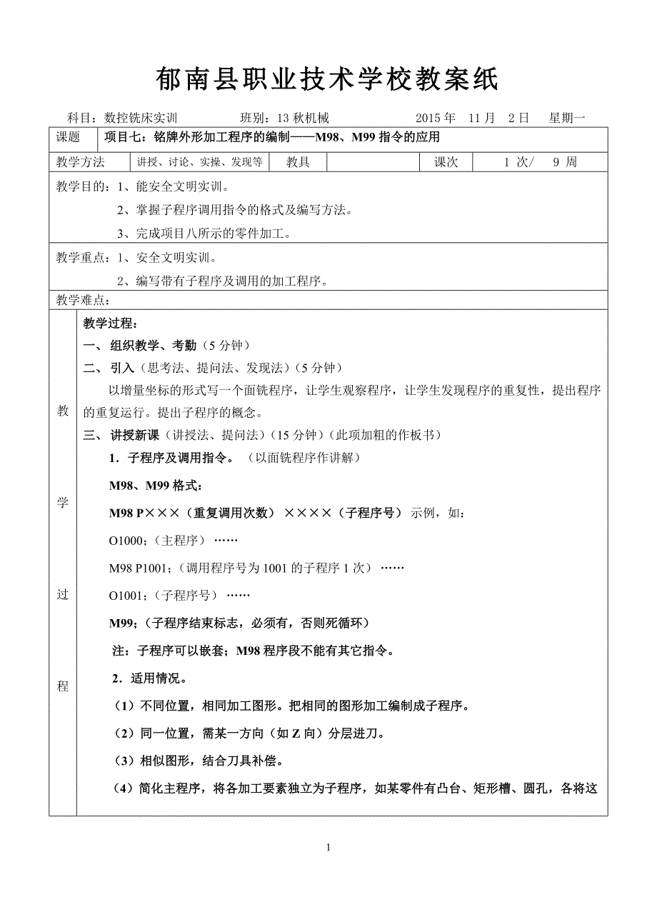 M98M99指令应用_第1页