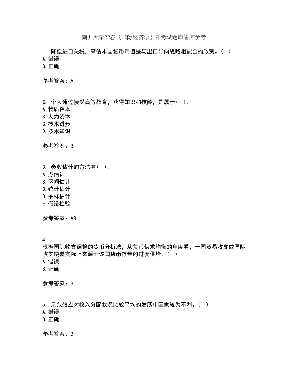 南开大学22春《国际经济学》补考试题库答案参考2_第1页