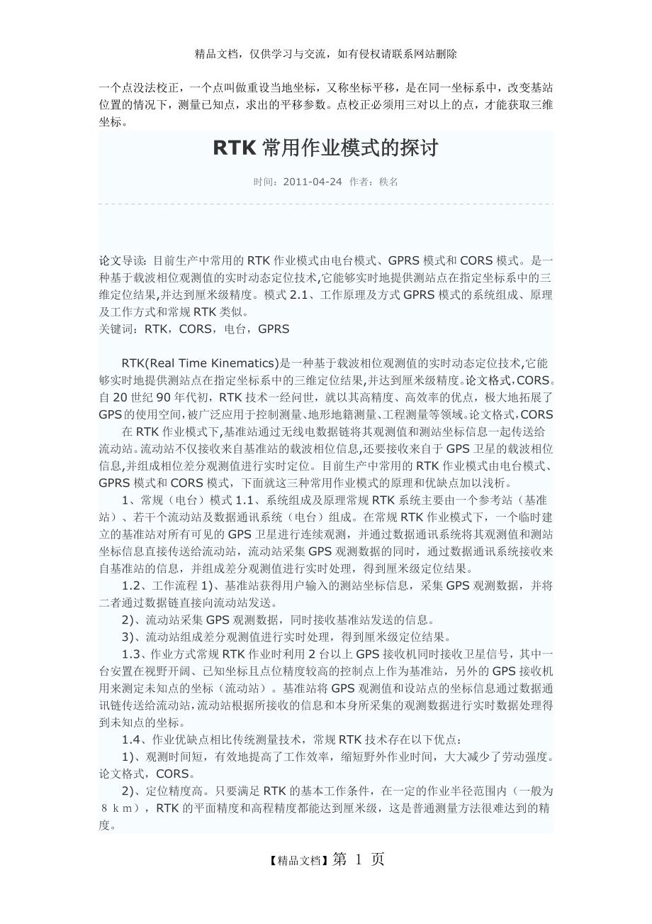 rtk作业模式_第1页