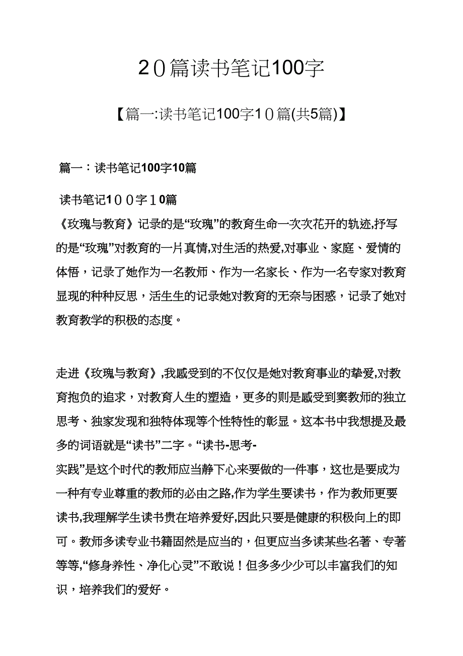 20篇读书笔记100字_第1页