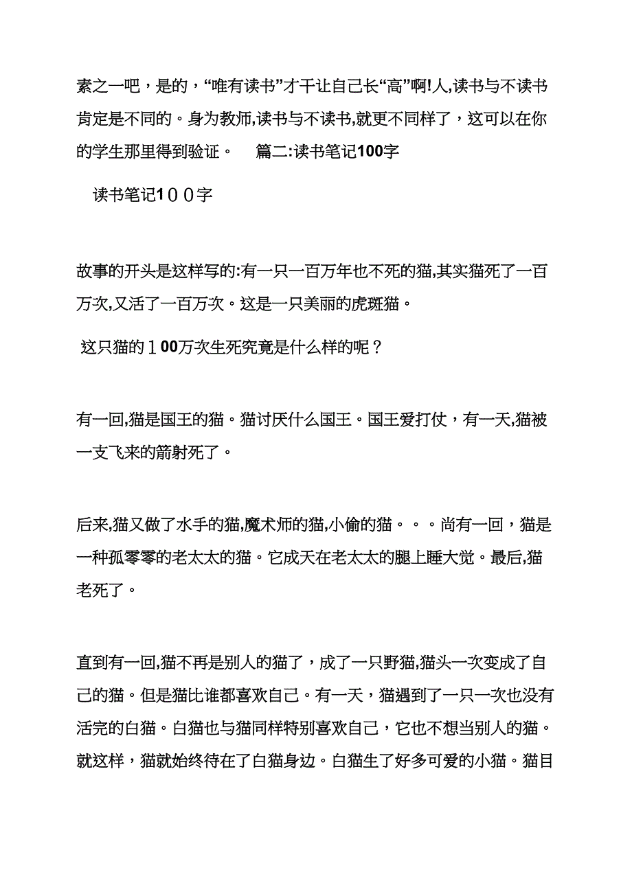 20篇读书笔记100字_第3页