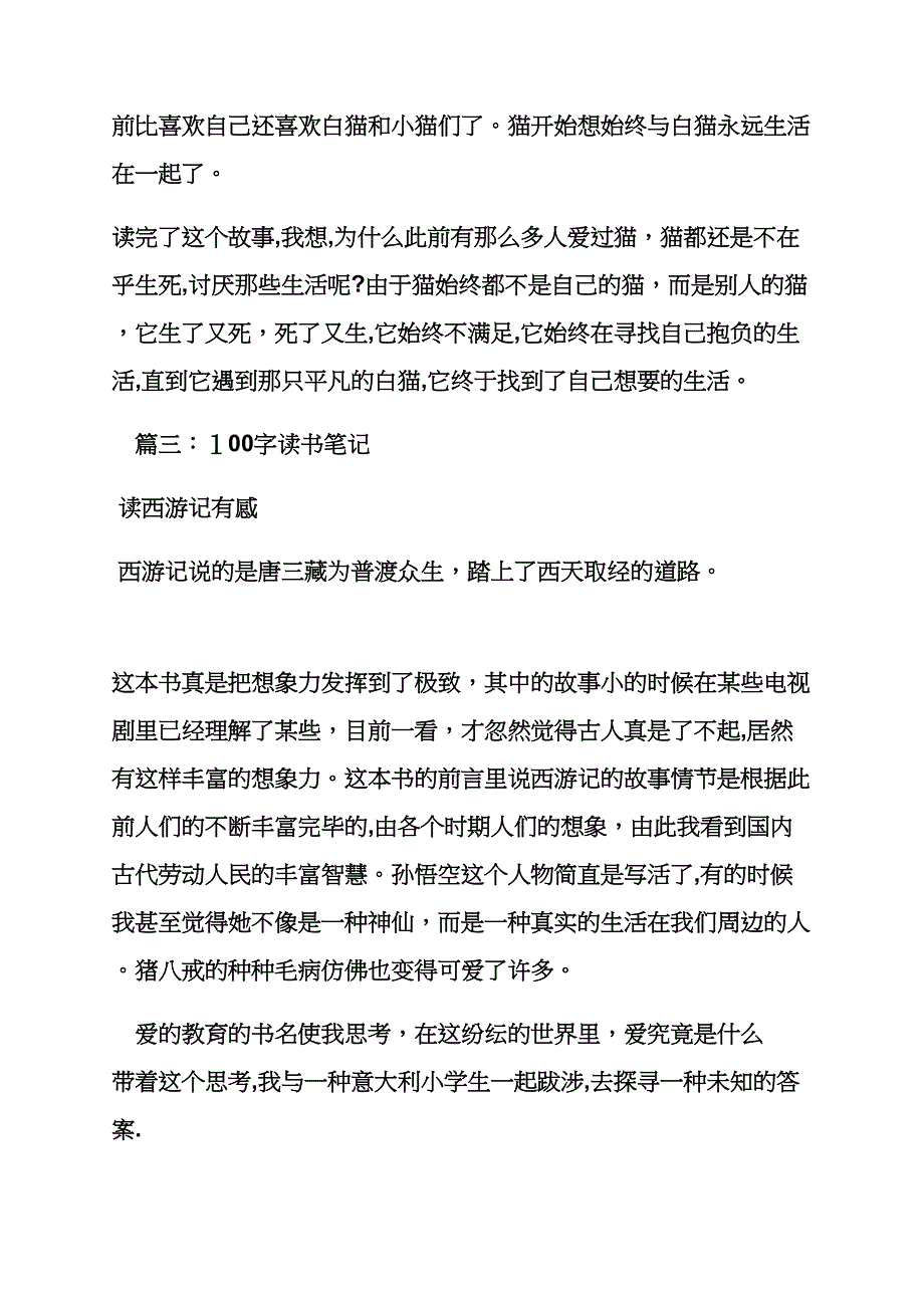 20篇读书笔记100字_第4页